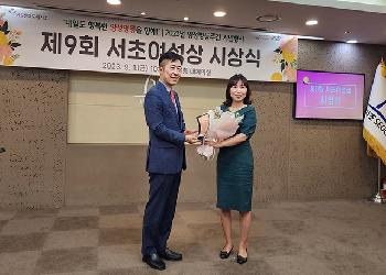 2023 양성평등주간 기념 제9회 서초여성상 수상