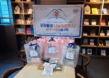 [2023 우리동네 나눔 어벤져스:온(溫)·마음 나눔 사업] 9월 활동 스케치