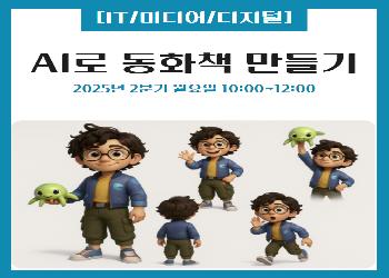 2025년 2분기 / AI로 동화책 만들기