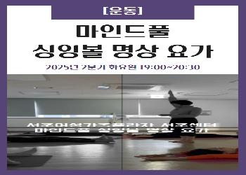 2025년 2분기 / 마인드풀 싱잉볼 명상 요가