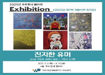 [우리동네 갤러리] 제7회 가문비회 정기전