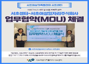 [업무협약] 서초여성일자리주식회사