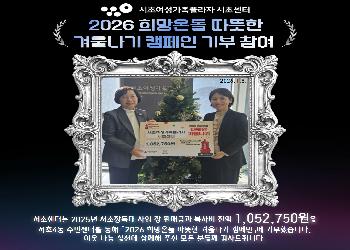 2026 희망온돌 따뜻한 겨울나기 캠페인 기부 참여