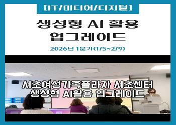 2026년 1분기 / 생성형 AI 활용 업그레이드