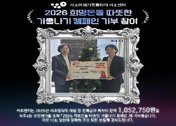 2026 희망온돌 따뜻한 겨울나기 캠페인 기부 참여