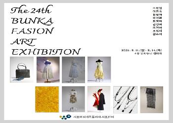 [우리동네 갤러리] Bunka Fashion Art 전시