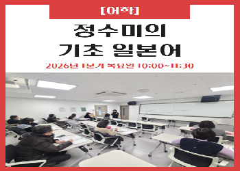 2026년 1분기 / 정수미의 기초 일본어