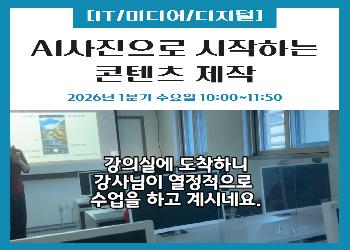 2026년 1분기 / AI 사진으로 시작하는 콘텐츠 제작