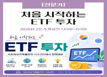 2026년 2분기 / 처음 시작하는 ETF 투자