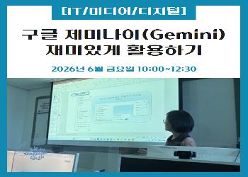 2026년 6월 / 구글 제미나이 재미있게 활용하기