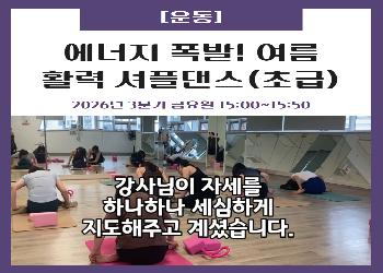 2026년 3분기 / 셔플댄스